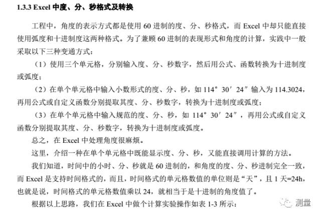 EXCEL角度与坐标计算(附带下载链接)的图10